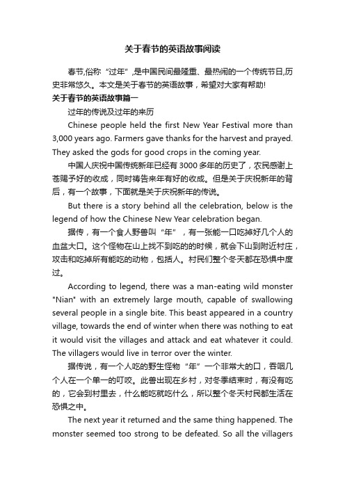 关于春节的英语故事阅读