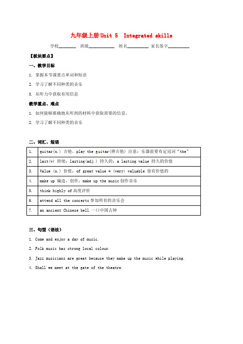 江苏九年级英语上册Unit5ArtworldIntegratedskills学案无答案新版牛津版