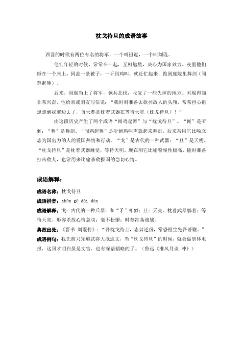 枕戈待旦的成语故事