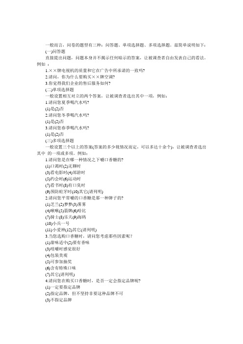 调查问卷的题型有哪些？
