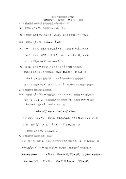 初等数学研究课后习题答案(2020年7月整理).pdf