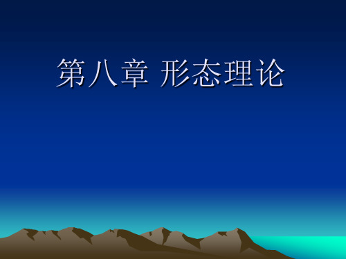 股票技术分析形态理论