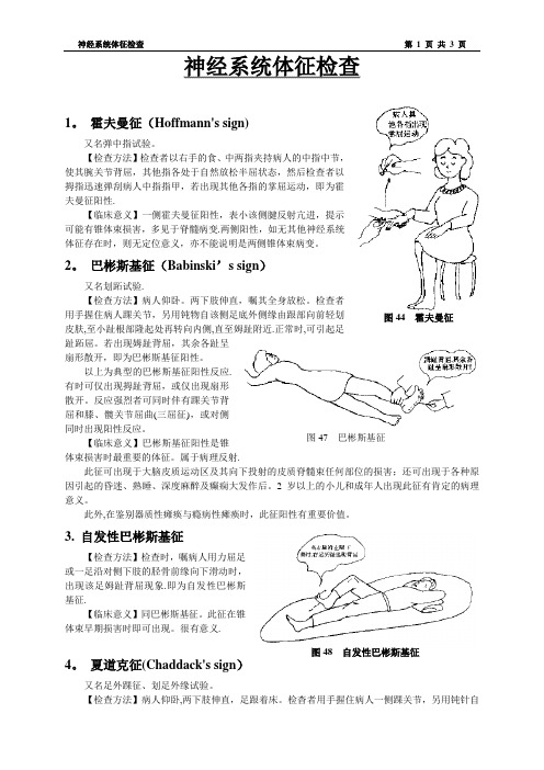 神经系统体征检查【范本模板】