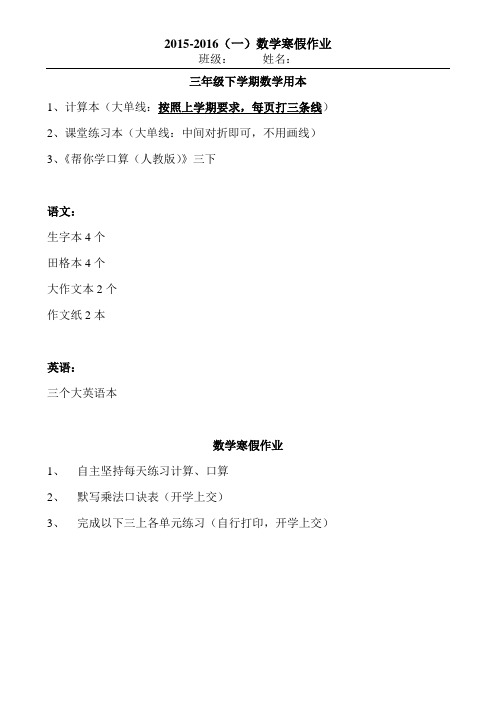 三年级数学寒假作业