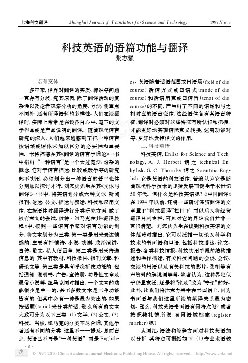 9科技英语的语篇功能与翻译