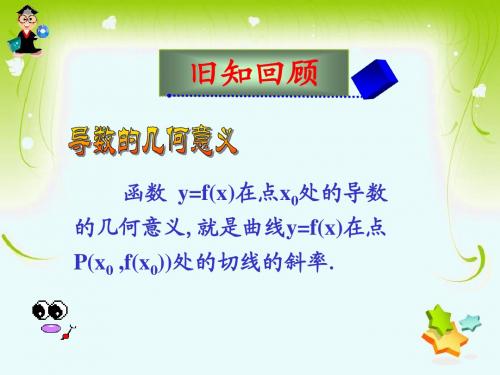 1.2.1常数函数与幂函数的导数
