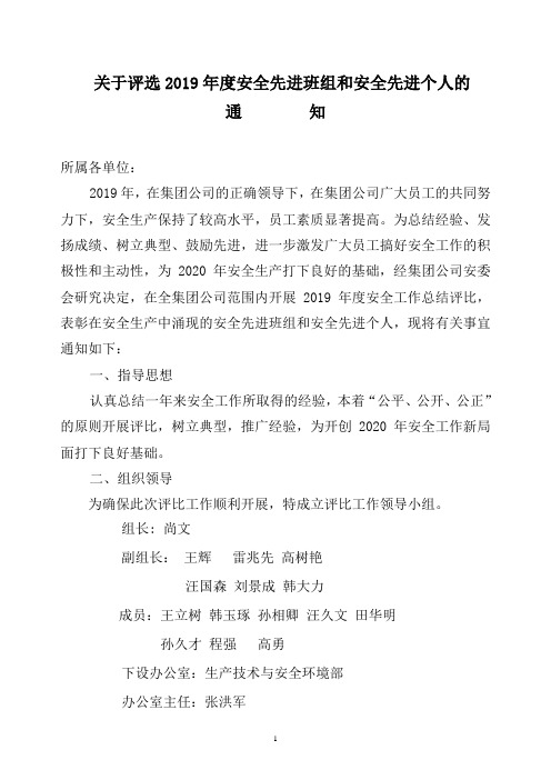 (完整版)关于评选2019年度安全工作先进班组和个人的通知