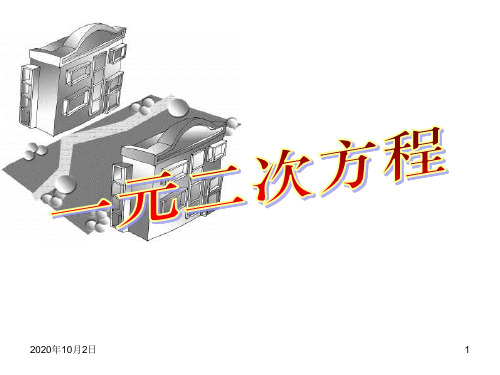 一元二次方程(第一课时)PPT课件