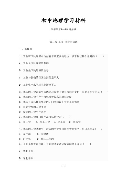 初中人教版八上地理第三节 工业 同步测试题
