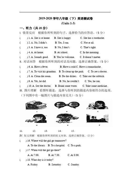 人教版英语八年级下册单元考试测试卷1-3(含听力无答案)