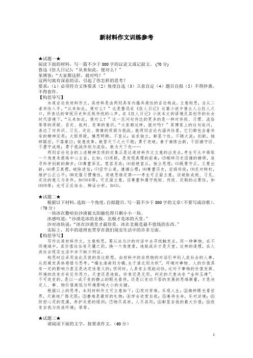 最新高中新材料作文训练