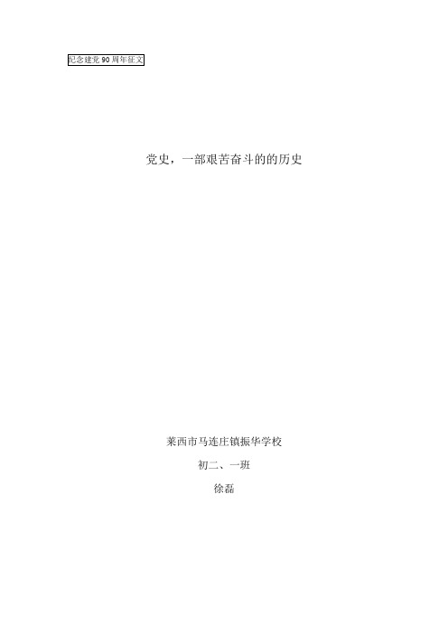 庆建党九十周年征文