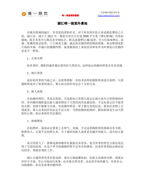 丽江唯一视觉外景地