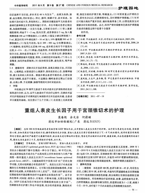 重组人表皮生长因子用于宫颈锥切术的护理