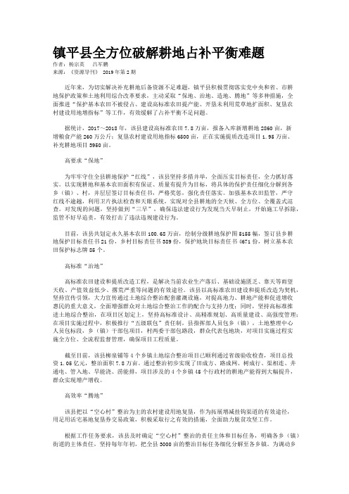 镇平县全方位破解耕地占补平衡难题