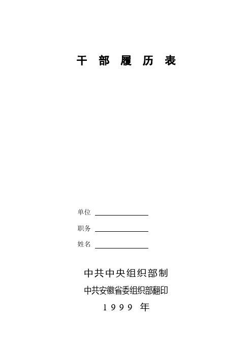 干部履历表(1999版A4)