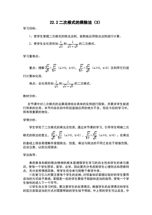 华东师大版九年级数学上册《21章 二次根式  21.2 二次根式的乘除  二次根式的除法》公开课教案_15