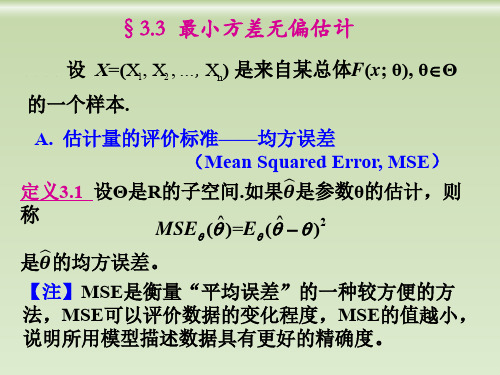 数理统计：最小方差无偏估计