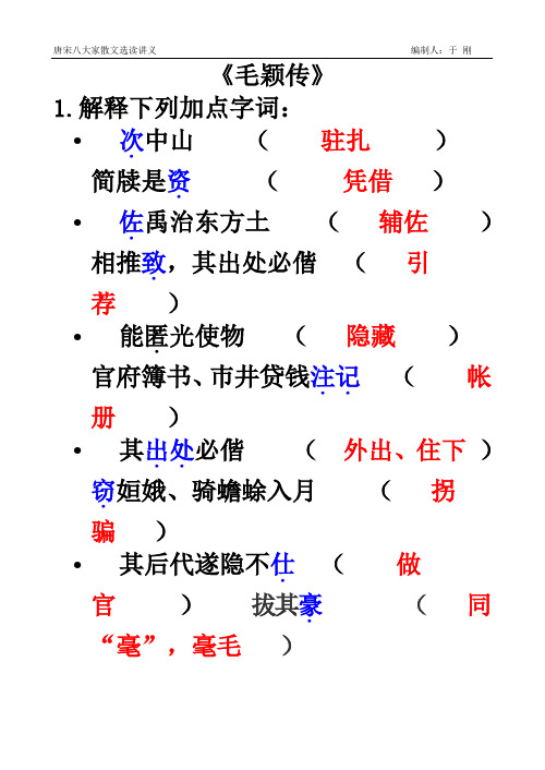 教师稿毛颖传