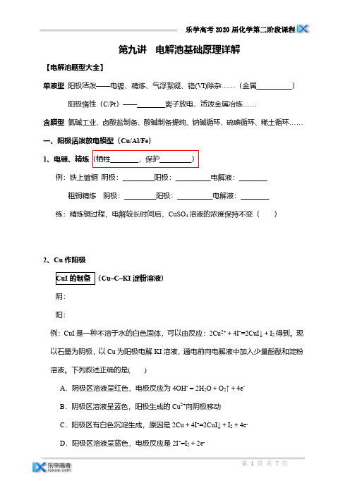 李政化学高考第二轮讲义第09讲电解池基础原理详解