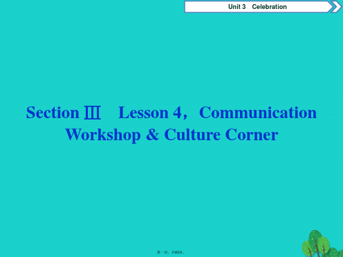 优化方案高中英语Unit3CelebrationSectionⅢLesson4,Communicat
