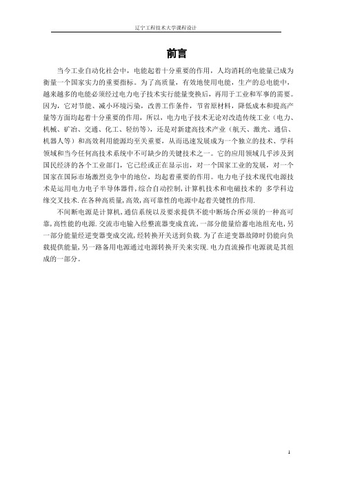 电力直流操作电源的设计