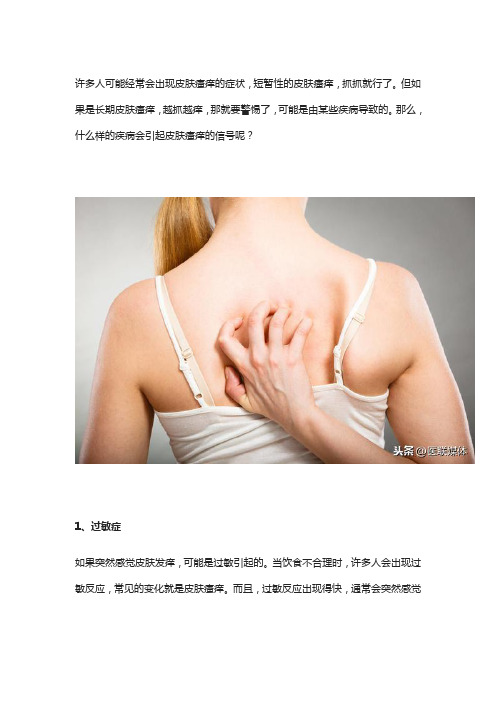 不瞒你说：皮肤瘙痒难耐,也有可能是与5种疾病密切相关
