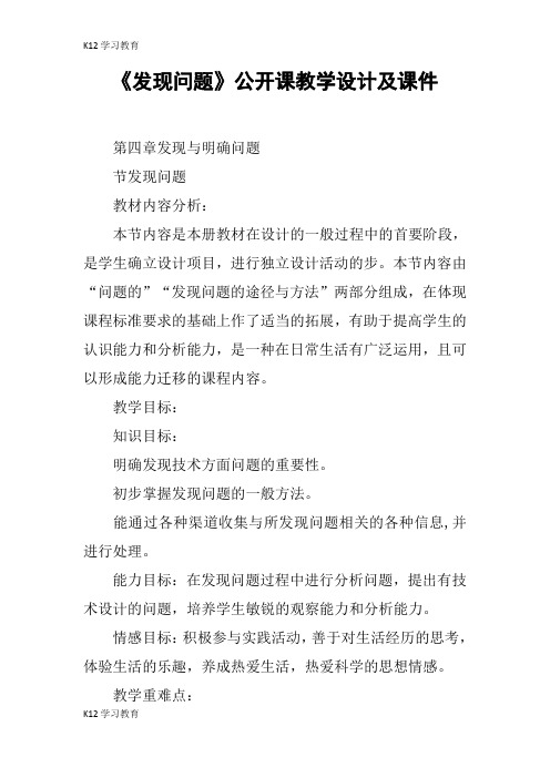 【K12学习】《发现问题》公开课教学设计及课件