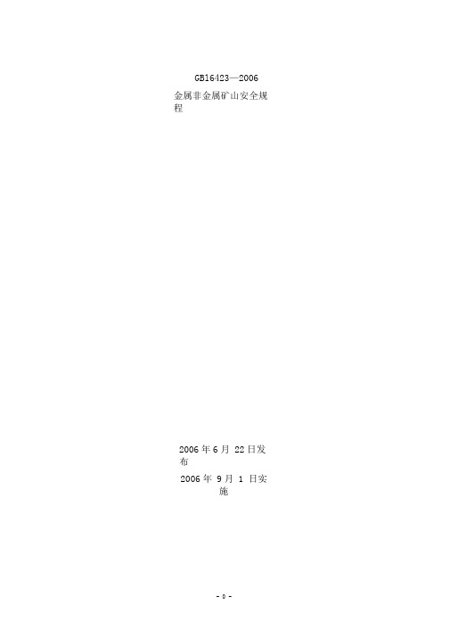 2020年金属非金属矿山安全规程参照模板可编辑(00001)