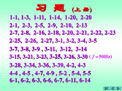 电工技术 习题答案