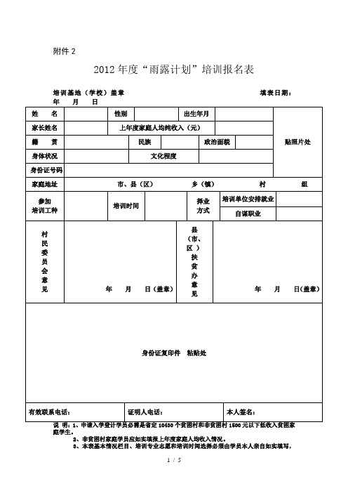 雨露计划表word参考模板