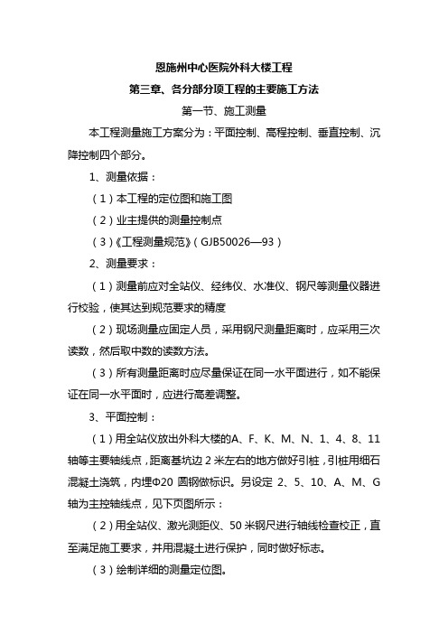 医院外科大楼工程各分部分项工程的主要施工方法
