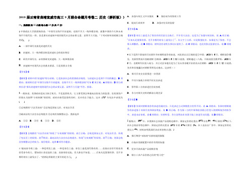 2018届云南省曲靖宣威市高三9月联合命题月考卷二 历史(解析版)