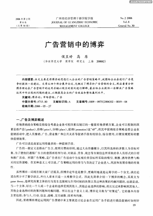 广告营销中的博弈