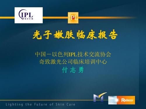 光子嫩肤临床报告