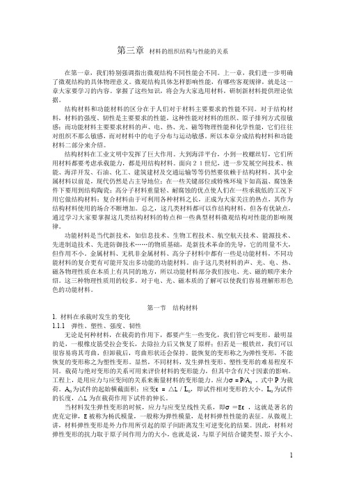 材料的组织结构与性能的关系