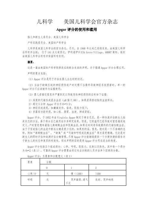 儿科学美国儿科学会官方杂志