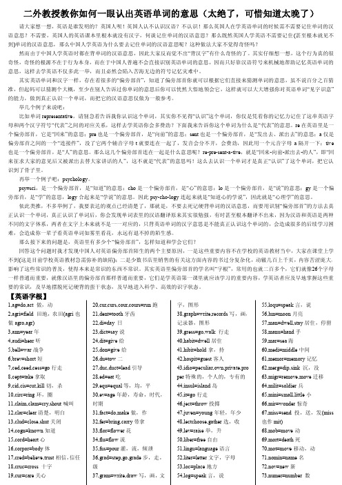二外教授教你如何一眼认出英语单词的意思(太绝了,可惜知道太晚了)