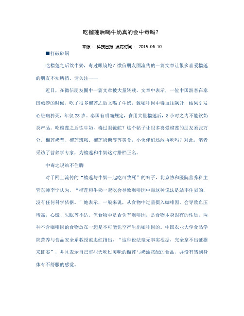 吃榴莲后喝牛奶真的会中毒吗？