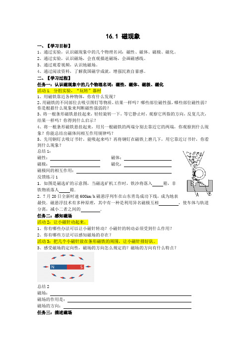 磁现象导学案