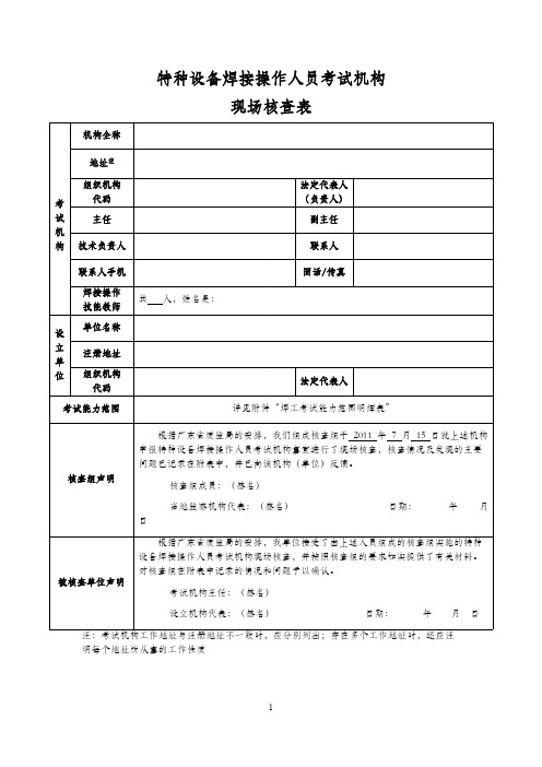 焊工考试机构核查表(空白)