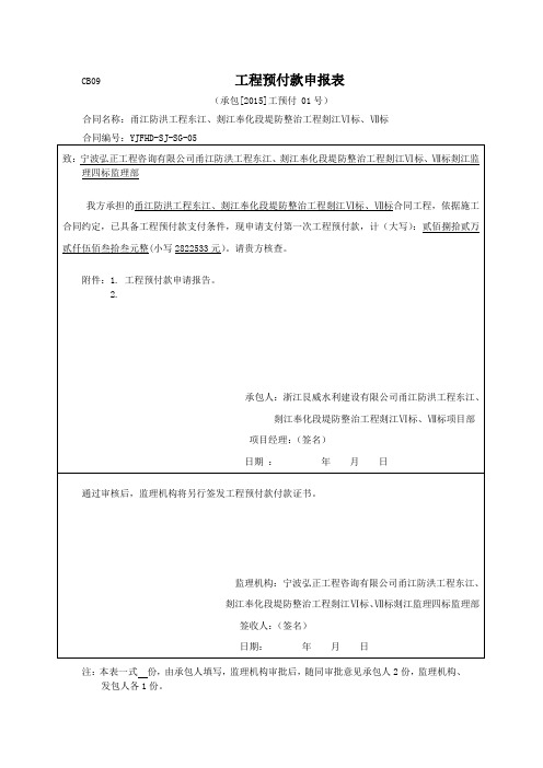 工程预付款申请报告