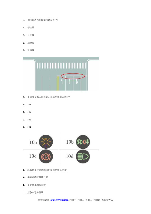 日哦县交规模拟考试精选第2套试题