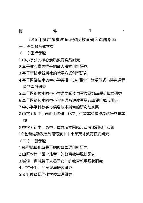 广东省教育研究院教育研究课题指南与广东省教育研究院教育研究课题申报书