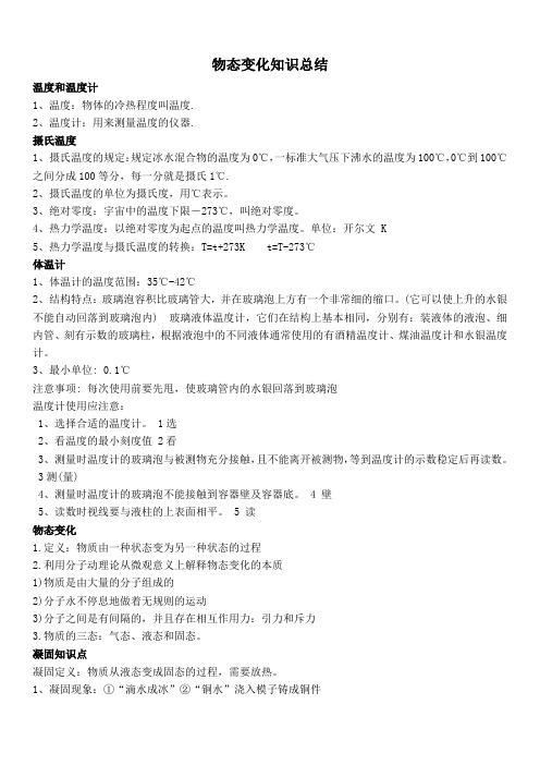 人教版八年级上册第三章物态变化知识总结