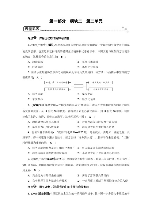 2020广东中考历史总复习指南中国近代史第1部分 模块2 第2单元