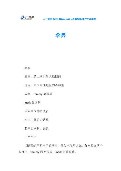 相声小品剧本伞兵