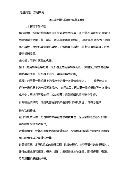 计算机系统结构重点题解自考复习资料,