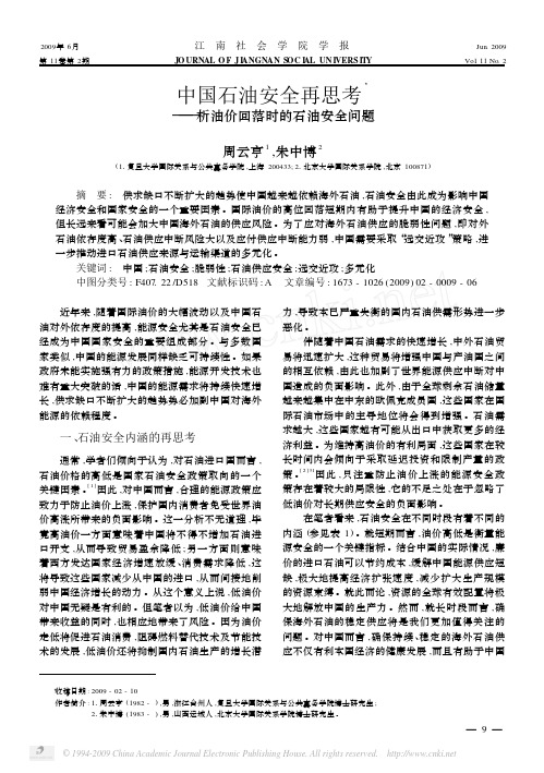 中国石油安全再思考_析油价回落时的石油安全问题
