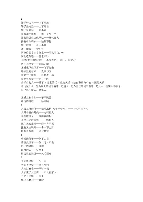 谚语大全